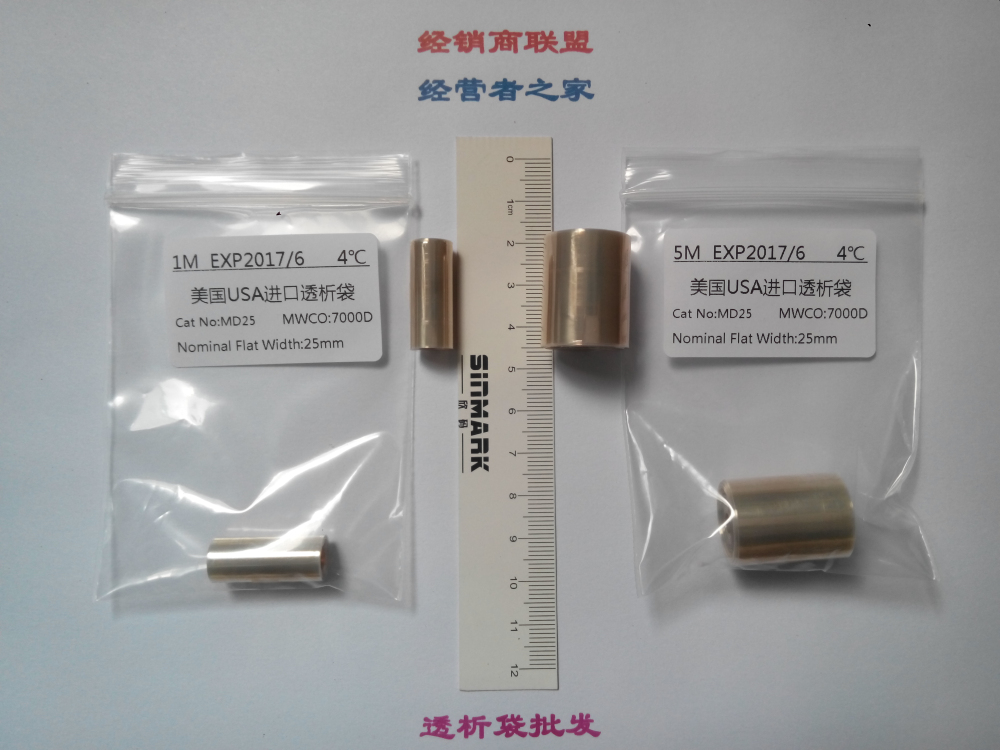 16mm(MD25)7000D透析袋/透析膜5米